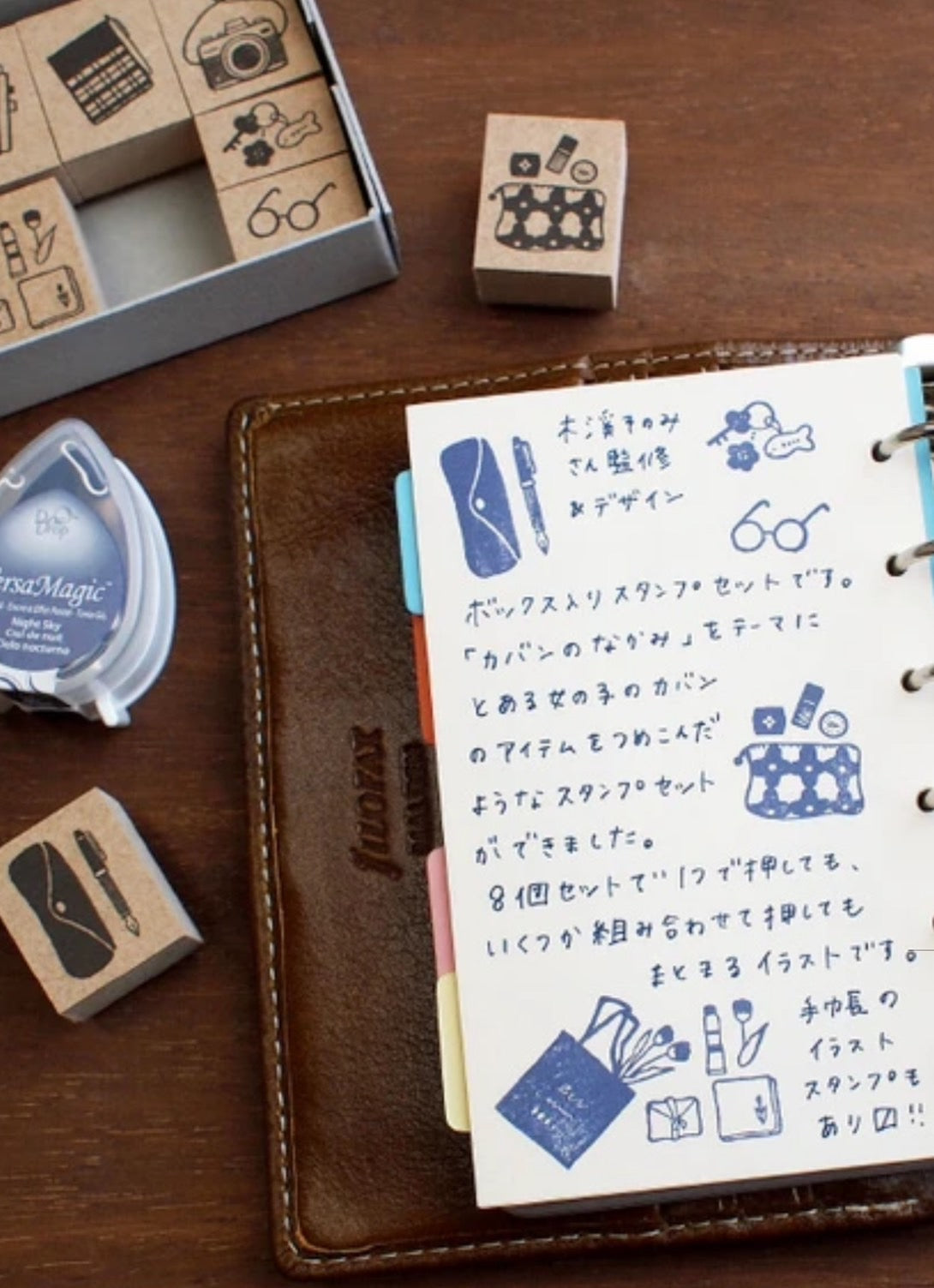 "Inside the Bag" stamp set, a collaboration with the illustrator, Komiki Sonomi.